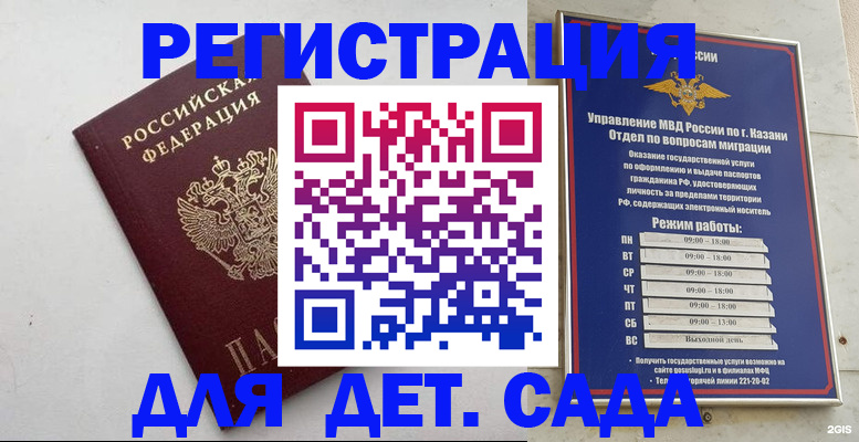 временная регистрация недорого в Волгореченске